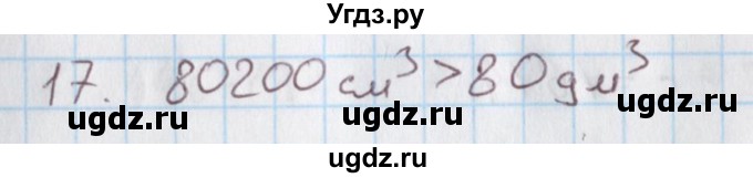 ГДЗ (Решебник) по математике 4 класс (дидактические материалы) Козлова С.А. / задания по отработке вычислительных умений / уроки 40-52 / 17