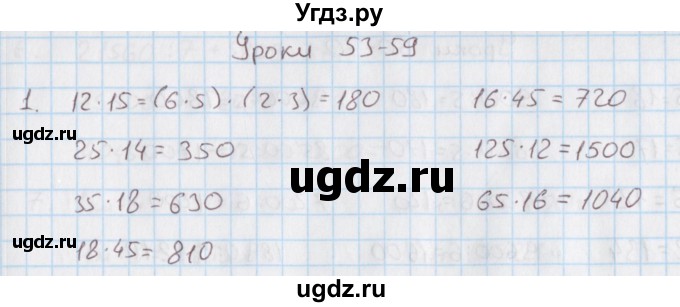 ГДЗ (Решебник) по математике 4 класс (дидактические материалы) Козлова С.А. / задания по отработке вычислительных умений / уроки 53-59 / 1