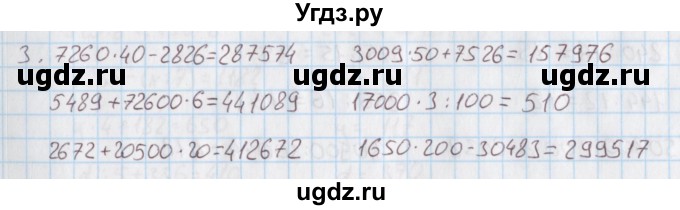 ГДЗ (Решебник) по математике 4 класс (дидактические материалы) Козлова С.А. / задания по отработке вычислительных умений / уроки 53-59 / 3