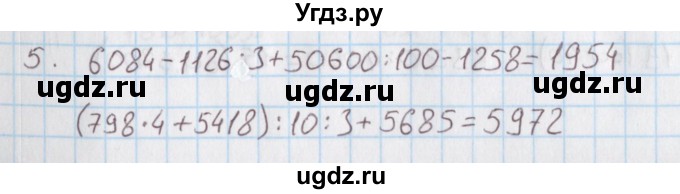 ГДЗ (Решебник) по математике 4 класс (дидактические материалы) Козлова С.А. / задания по отработке вычислительных умений / уроки 53-59 / 5