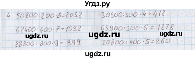 ГДЗ (Решебник) по математике 4 класс (дидактические материалы) Козлова С.А. / задания по отработке вычислительных умений / уроки 60-70 / 4