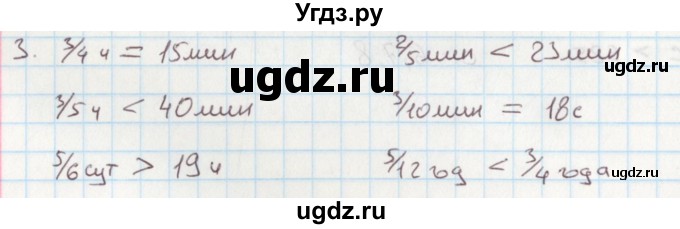 ГДЗ (Решебник) по математике 4 класс (дидактические материалы) Козлова С.А. / задания по отработке вычислительных умений / уроки 84-86 / 3