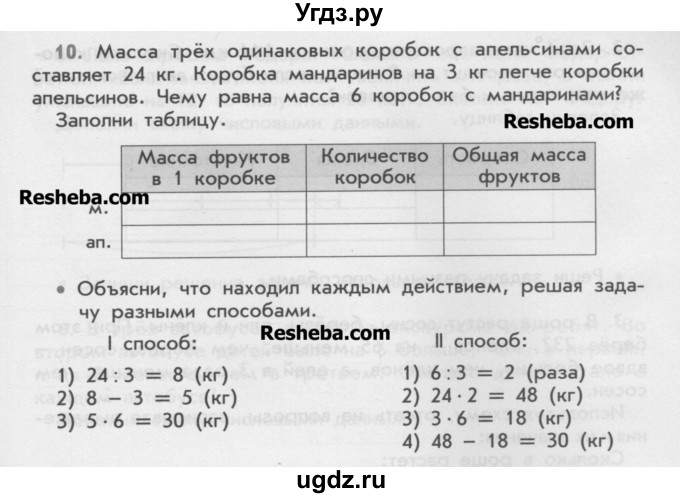 ГДЗ (Учебник) по математике 4 класс (дидактические материалы) Козлова С.А. / текстовые задачи / уроки 1-6 / 10