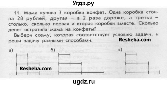 ГДЗ (Учебник) по математике 4 класс (дидактические материалы) Козлова С.А. / текстовые задачи / уроки 1-6 / 11