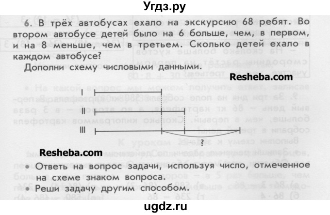 ГДЗ (Учебник) по математике 4 класс (дидактические материалы) Козлова С.А. / текстовые задачи / уроки 7-12 / 6