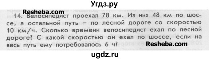 ГДЗ (Учебник) по математике 4 класс (дидактические материалы) Козлова С.А. / текстовые задачи / уроки 70-77 / 14