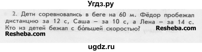 ГДЗ (Учебник) по математике 4 класс (дидактические материалы) Козлова С.А. / текстовые задачи / уроки 70-77 / 2