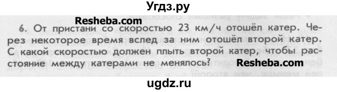 ГДЗ (Учебник) по математике 4 класс (дидактические материалы) Козлова С.А. / текстовые задачи / уроки 70-77 / 6