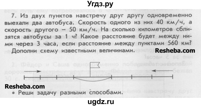 ГДЗ (Учебник) по математике 4 класс (дидактические материалы) Козлова С.А. / текстовые задачи / уроки 70-77 / 7