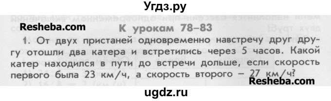 ГДЗ (Учебник) по математике 4 класс (дидактические материалы) Козлова С.А. / текстовые задачи / уроки 78-83 / 1