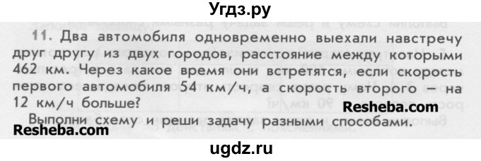 ГДЗ (Учебник) по математике 4 класс (дидактические материалы) Козлова С.А. / текстовые задачи / уроки 78-83 / 11