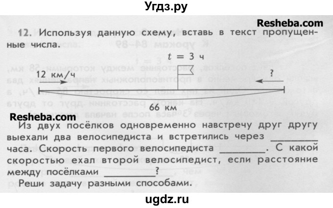 ГДЗ (Учебник) по математике 4 класс (дидактические материалы) Козлова С.А. / текстовые задачи / уроки 78-83 / 12