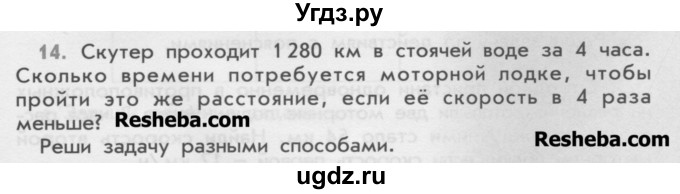 ГДЗ (Учебник) по математике 4 класс (дидактические материалы) Козлова С.А. / текстовые задачи / уроки 78-83 / 14