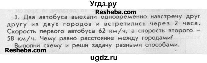 ГДЗ (Учебник) по математике 4 класс (дидактические материалы) Козлова С.А. / текстовые задачи / уроки 78-83 / 3