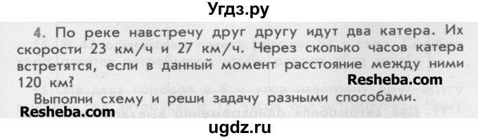 ГДЗ (Учебник) по математике 4 класс (дидактические материалы) Козлова С.А. / текстовые задачи / уроки 78-83 / 4