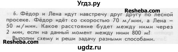 ГДЗ (Учебник) по математике 4 класс (дидактические материалы) Козлова С.А. / текстовые задачи / уроки 78-83 / 6