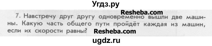 ГДЗ (Учебник) по математике 4 класс (дидактические материалы) Козлова С.А. / текстовые задачи / уроки 78-83 / 7