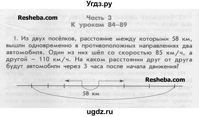 ГДЗ (Учебник) по математике 4 класс (дидактические материалы) Козлова С.А. / текстовые задачи / уроки 84-89 / 1