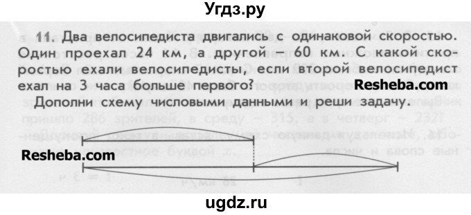 ГДЗ (Учебник) по математике 4 класс (дидактические материалы) Козлова С.А. / текстовые задачи / уроки 84-89 / 11