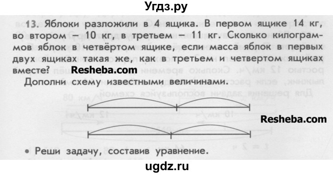 ГДЗ (Учебник) по математике 4 класс (дидактические материалы) Козлова С.А. / текстовые задачи / уроки 84-89 / 13