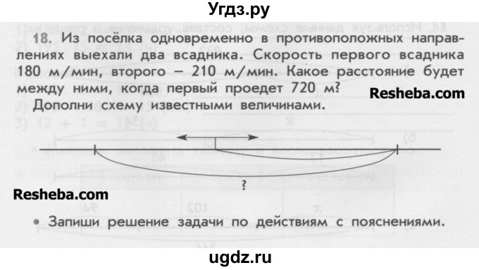 ГДЗ (Учебник) по математике 4 класс (дидактические материалы) Козлова С.А. / текстовые задачи / уроки 84-89 / 18