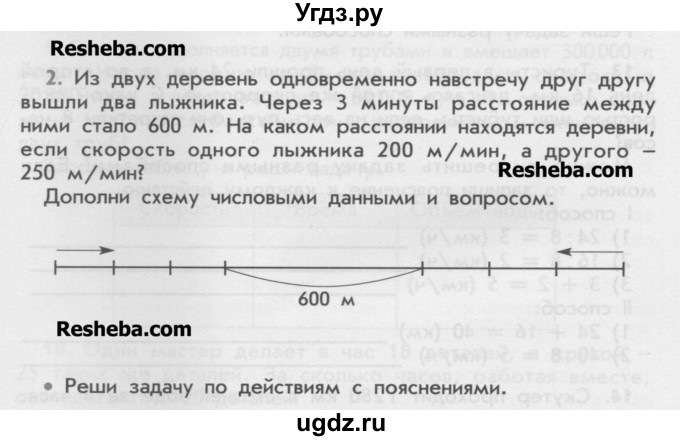 ГДЗ (Учебник) по математике 4 класс (дидактические материалы) Козлова С.А. / текстовые задачи / уроки 84-89 / 2