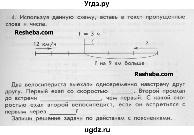 ГДЗ (Учебник) по математике 4 класс (дидактические материалы) Козлова С.А. / текстовые задачи / уроки 84-89 / 4