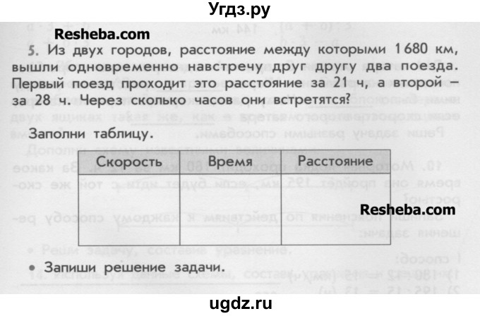 ГДЗ (Учебник) по математике 4 класс (дидактические материалы) Козлова С.А. / текстовые задачи / уроки 84-89 / 5