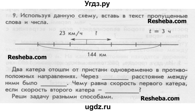 ГДЗ (Учебник) по математике 4 класс (дидактические материалы) Козлова С.А. / текстовые задачи / уроки 84-89 / 9