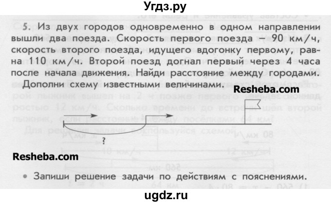 ГДЗ (Учебник) по математике 4 класс (дидактические материалы) Козлова С.А. / текстовые задачи / уроки 90-96 / 5