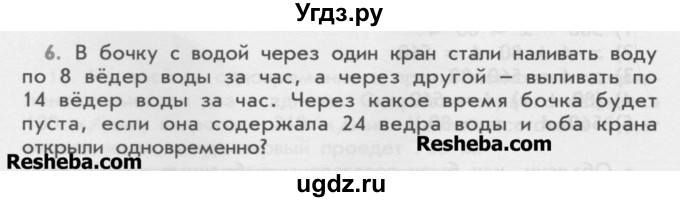 ГДЗ (Учебник) по математике 4 класс (дидактические материалы) Козлова С.А. / текстовые задачи / уроки 90-96 / 6