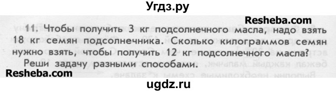 ГДЗ (Учебник) по математике 4 класс (дидактические материалы) Козлова С.А. / текстовые задачи / уроки 97-103 / 11