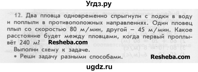 ГДЗ (Учебник) по математике 4 класс (дидактические материалы) Козлова С.А. / текстовые задачи / уроки 97-103 / 12