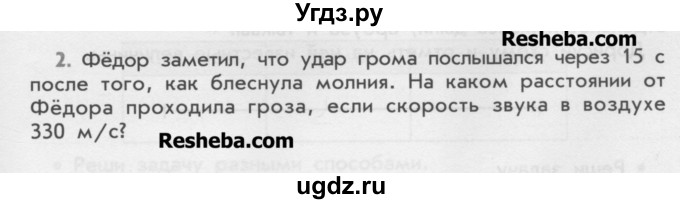 ГДЗ (Учебник) по математике 4 класс (дидактические материалы) Козлова С.А. / текстовые задачи / уроки 97-103 / 2