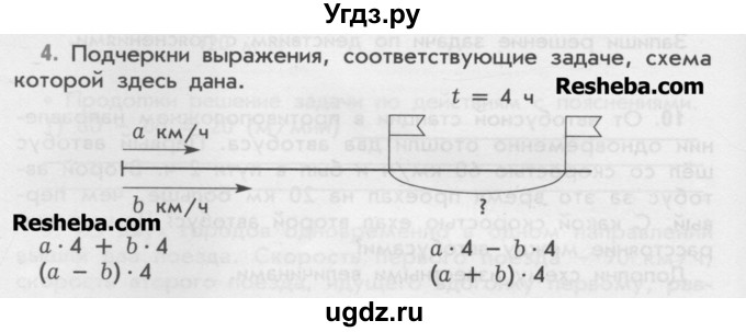 ГДЗ (Учебник) по математике 4 класс (дидактические материалы) Козлова С.А. / текстовые задачи / уроки 97-103 / 4