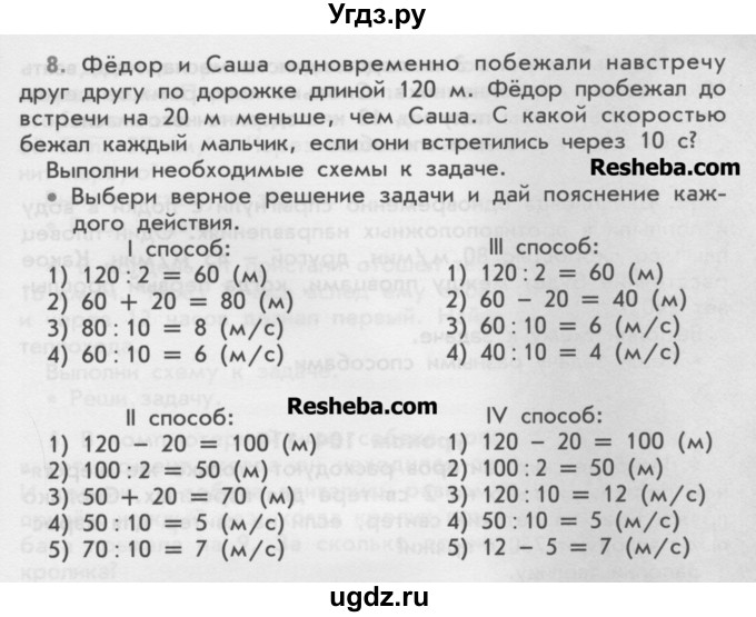 ГДЗ (Учебник) по математике 4 класс (дидактические материалы) Козлова С.А. / текстовые задачи / уроки 97-103 / 8