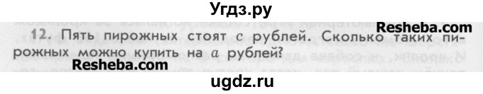 ГДЗ (Учебник) по математике 4 класс (дидактические материалы) Козлова С.А. / текстовые задачи / уроки 104-110 / 12