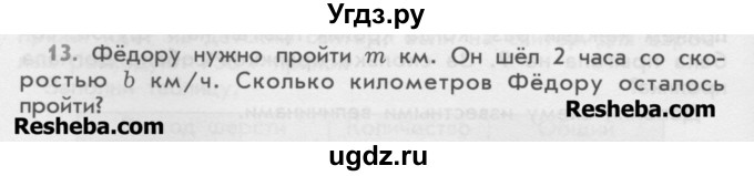 ГДЗ (Учебник) по математике 4 класс (дидактические материалы) Козлова С.А. / текстовые задачи / уроки 104-110 / 13