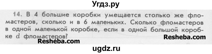 ГДЗ (Учебник) по математике 4 класс (дидактические материалы) Козлова С.А. / текстовые задачи / уроки 104-110 / 14