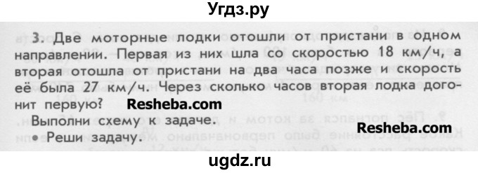 ГДЗ (Учебник) по математике 4 класс (дидактические материалы) Козлова С.А. / текстовые задачи / уроки 104-110 / 3