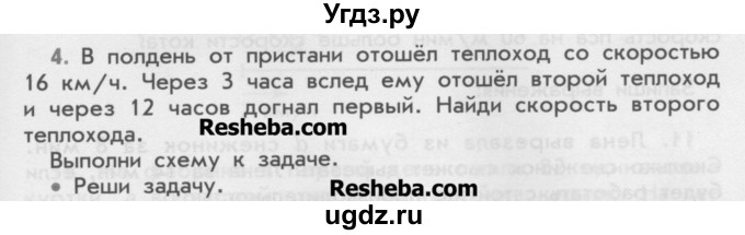 ГДЗ (Учебник) по математике 4 класс (дидактические материалы) Козлова С.А. / текстовые задачи / уроки 104-110 / 4