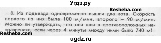 ГДЗ (Учебник) по математике 4 класс (дидактические материалы) Козлова С.А. / текстовые задачи / уроки 104-110 / 8