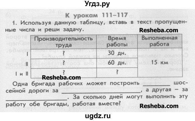 ГДЗ (Учебник) по математике 4 класс (дидактические материалы) Козлова С.А. / текстовые задачи / уроки 111-117 / 1