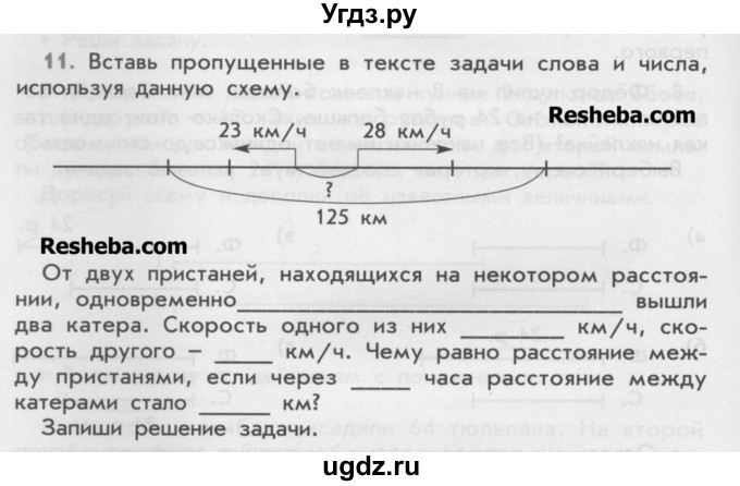 ГДЗ (Учебник) по математике 4 класс (дидактические материалы) Козлова С.А. / текстовые задачи / уроки 111-117 / 11