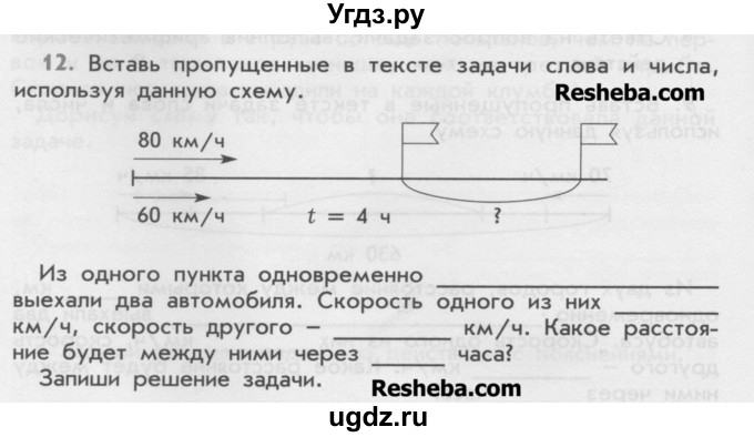 ГДЗ (Учебник) по математике 4 класс (дидактические материалы) Козлова С.А. / текстовые задачи / уроки 111-117 / 12