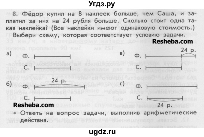 ГДЗ (Учебник) по математике 4 класс (дидактические материалы) Козлова С.А. / текстовые задачи / уроки 111-117 / 8