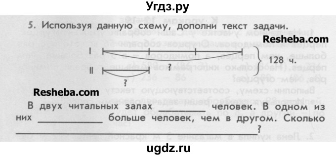 ГДЗ (Учебник) по математике 4 класс (дидактические материалы) Козлова С.А. / текстовые задачи / уроки 12-19 / 5