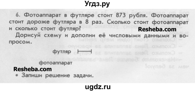 ГДЗ (Учебник) по математике 4 класс (дидактические материалы) Козлова С.А. / текстовые задачи / уроки 12-19 / 6