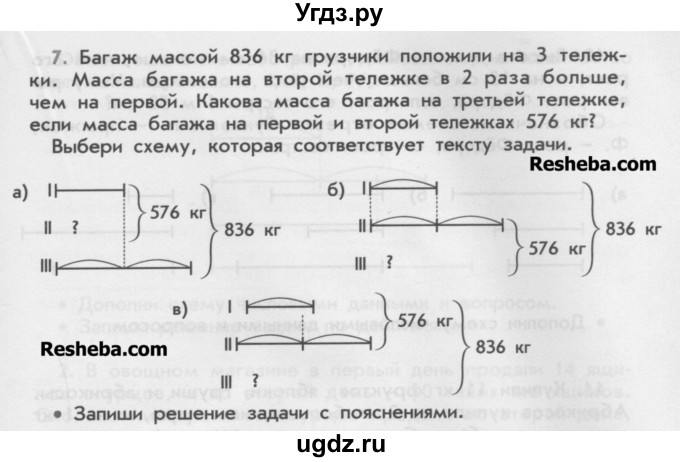 ГДЗ (Учебник) по математике 4 класс (дидактические материалы) Козлова С.А. / текстовые задачи / уроки 12-19 / 7