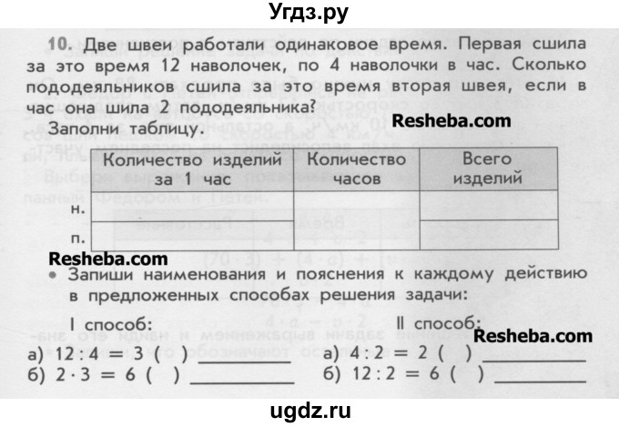 ГДЗ (Учебник) по математике 4 класс (дидактические материалы) Козлова С.А. / текстовые задачи / уроки 20-26 / 10